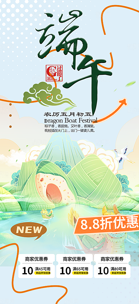 浓情端午节粽子促销活动海报