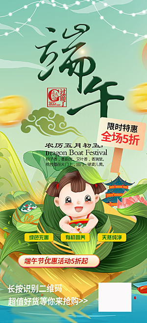 浓情端午节粽子促销活动海报