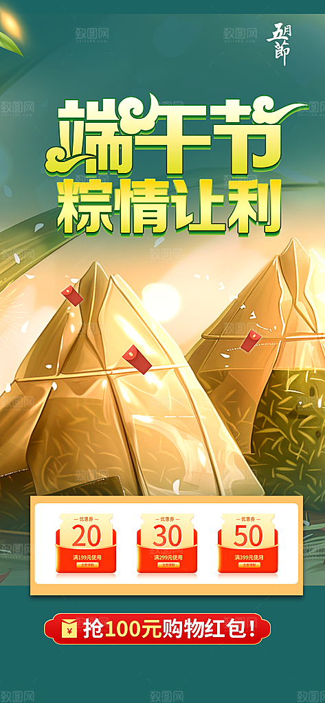 浓情端午节粽子促销活动海报