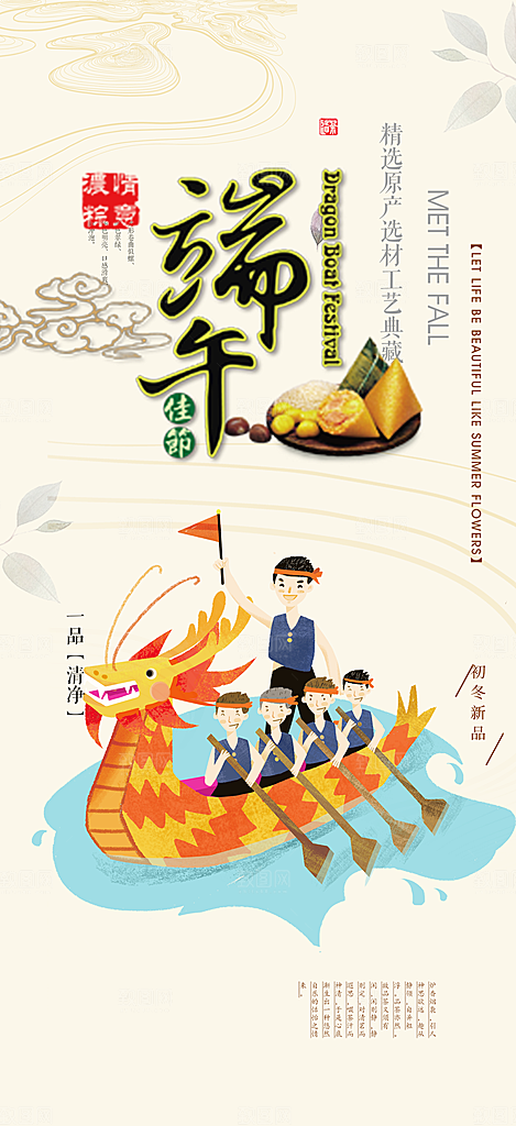 浓情端午节粽子促销活动海报