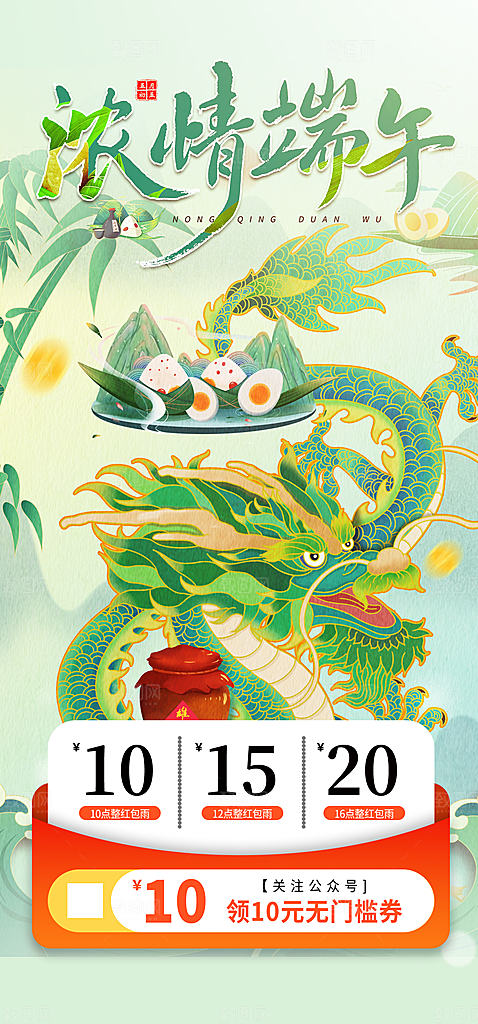 浓情端午节粽子促销活动海报