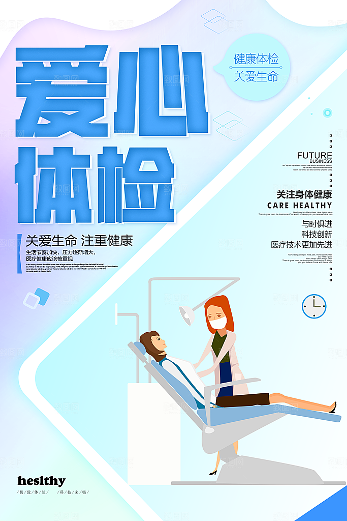 爱心体检健康生活
