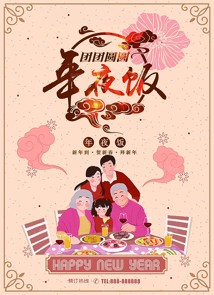 年夜饭火热预定中