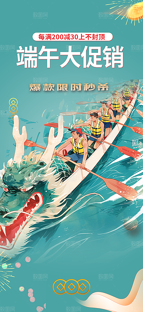 端午节粽子促销活动海报