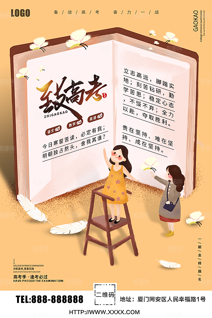 备战高考奋力一战