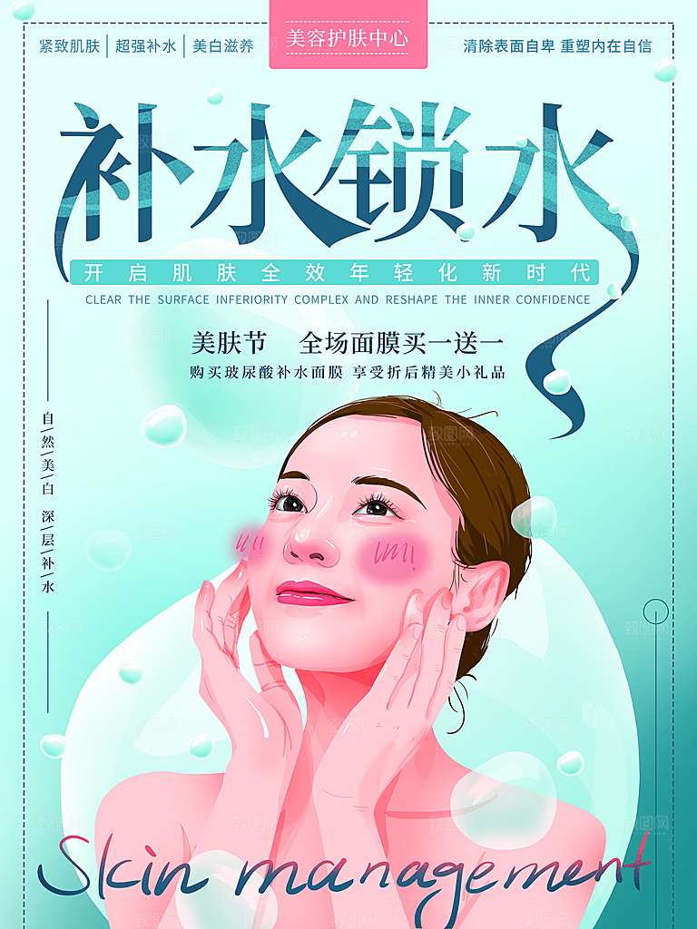 补水锁水美白面膜