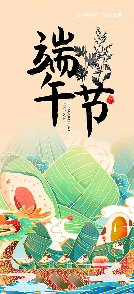 端午节粽子促销活动海报