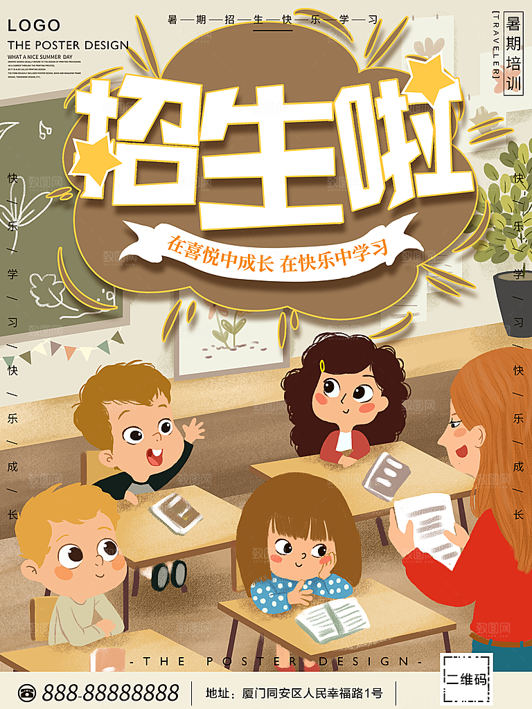 暑假培训班招生中