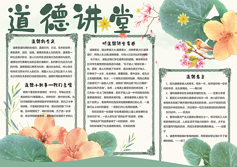 校园道德讲堂宣传栏