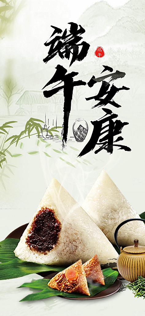 端午节粽子促销活动海报