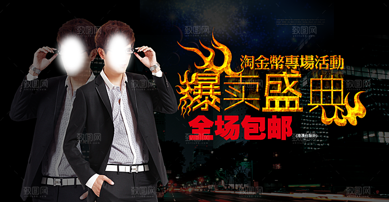 男装创意宣传淘宝海报banner