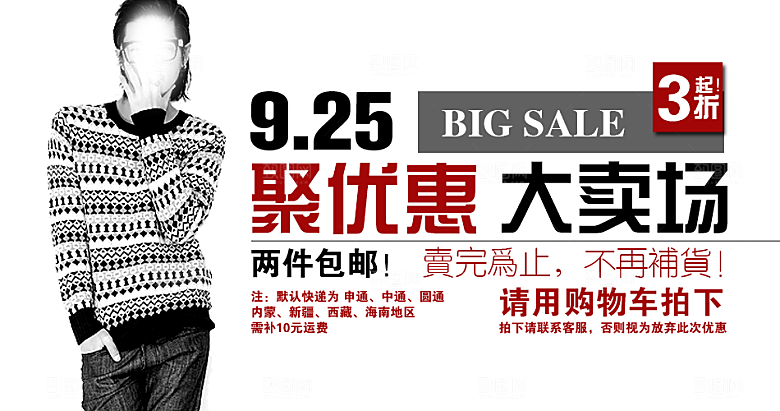 淘宝男装服装海报banner