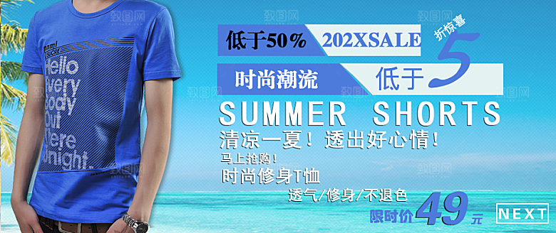 淘宝男装服装海报banner