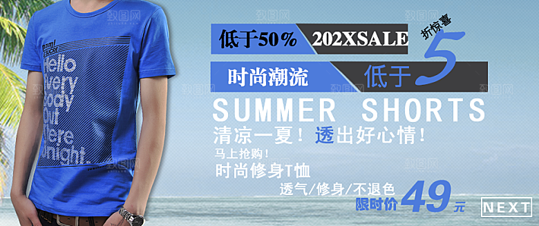 淘宝男装服装海报banner