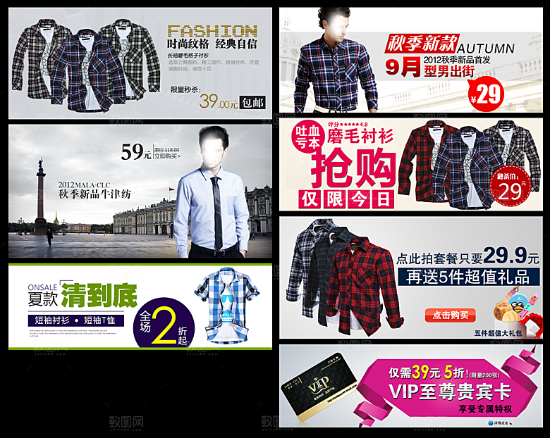 淘宝男装服装海报banner