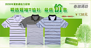淘宝男装服装海报banner