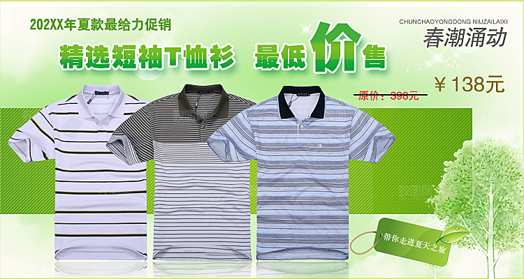 淘宝男装服装海报banner