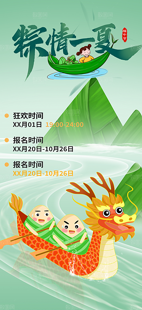 端午节粽子促销活动海报