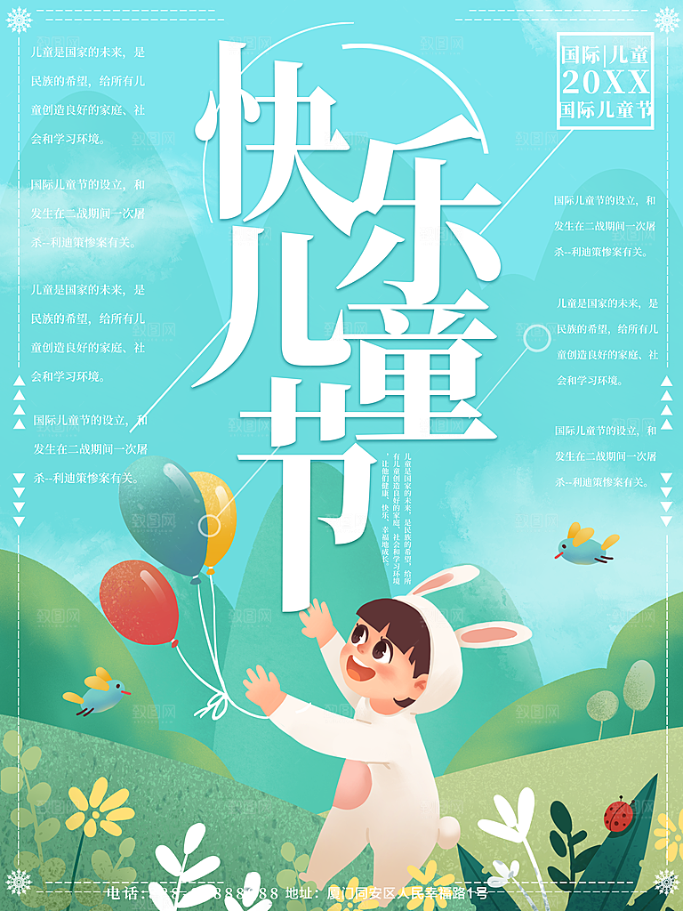 快乐儿童节宣传海报