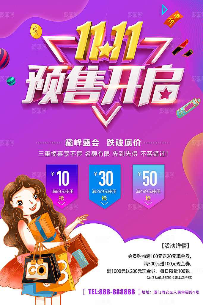 双11预售开启促销