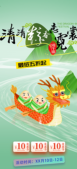 端午节粽子促销活动海报