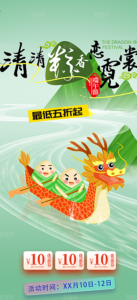端午节粽子促销活动海报