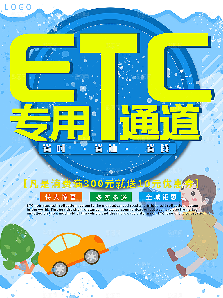 ETC专用通道办理
