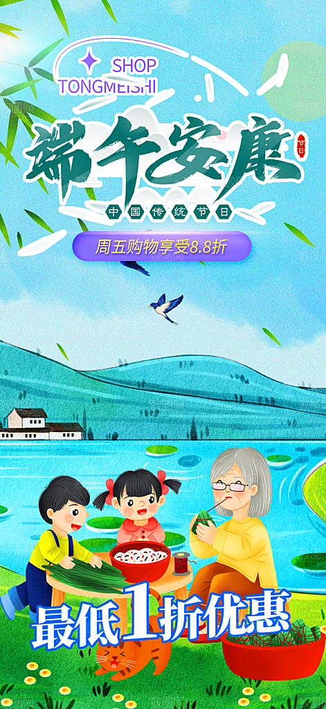 端午节粽子促销活动海报