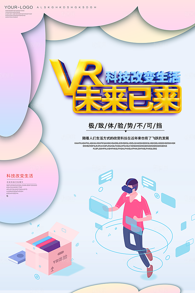 VR科技改变生活