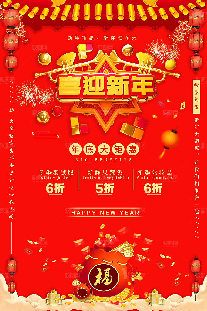 喜迎新年年底大钜惠