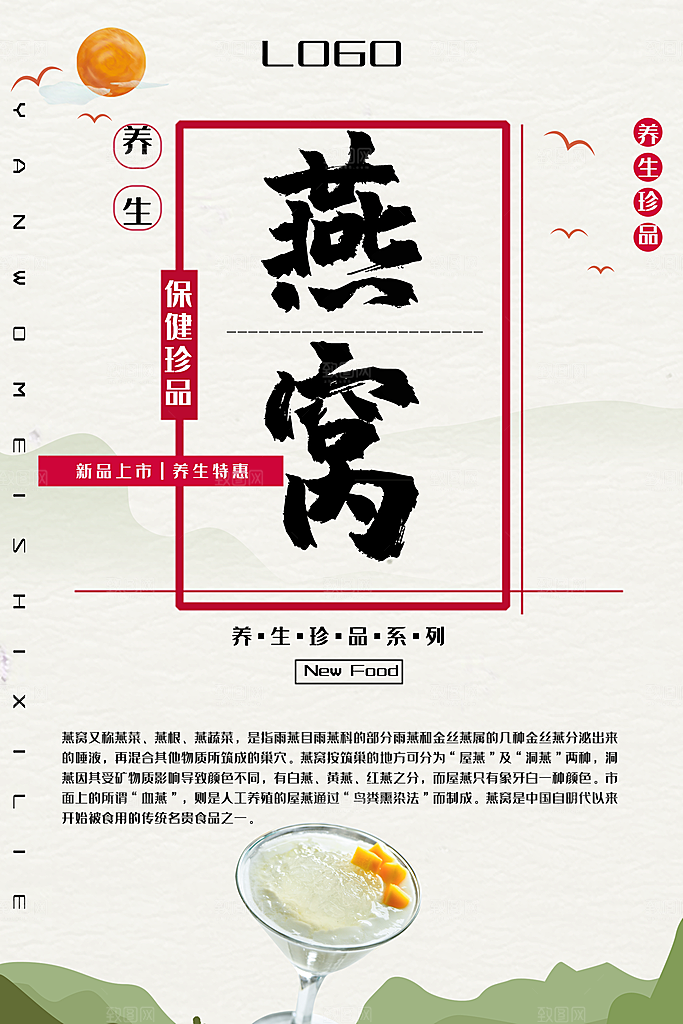 滋补养生燕窝海报
