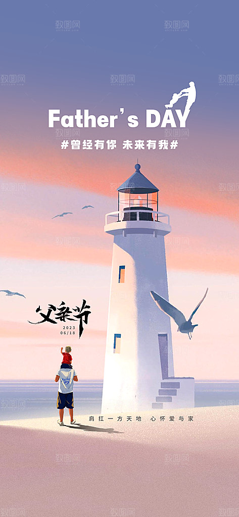 父亲节祝福节日简约手机海报