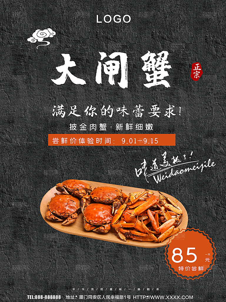 传统美食大闸蟹海报