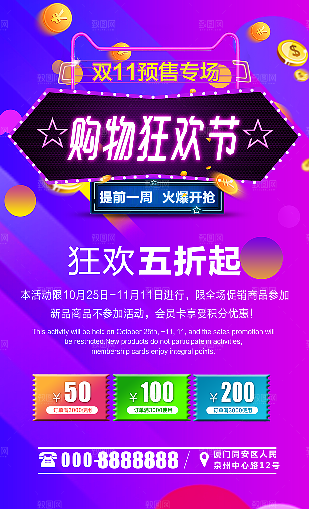 双11预售购物狂欢