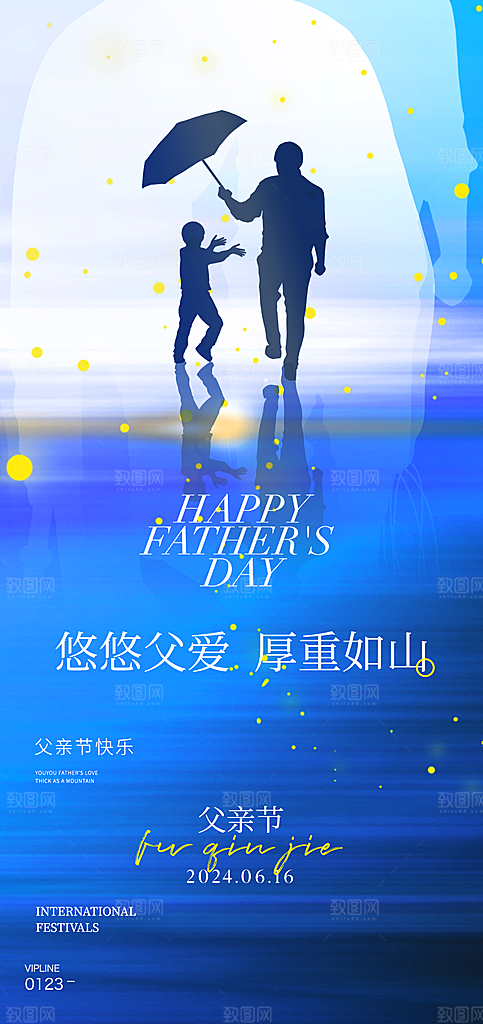 父亲节节日简约手机海报