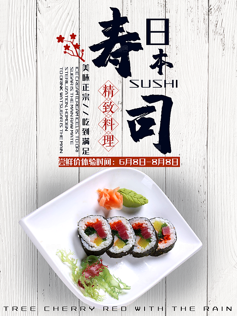 日本寿司美味料理
