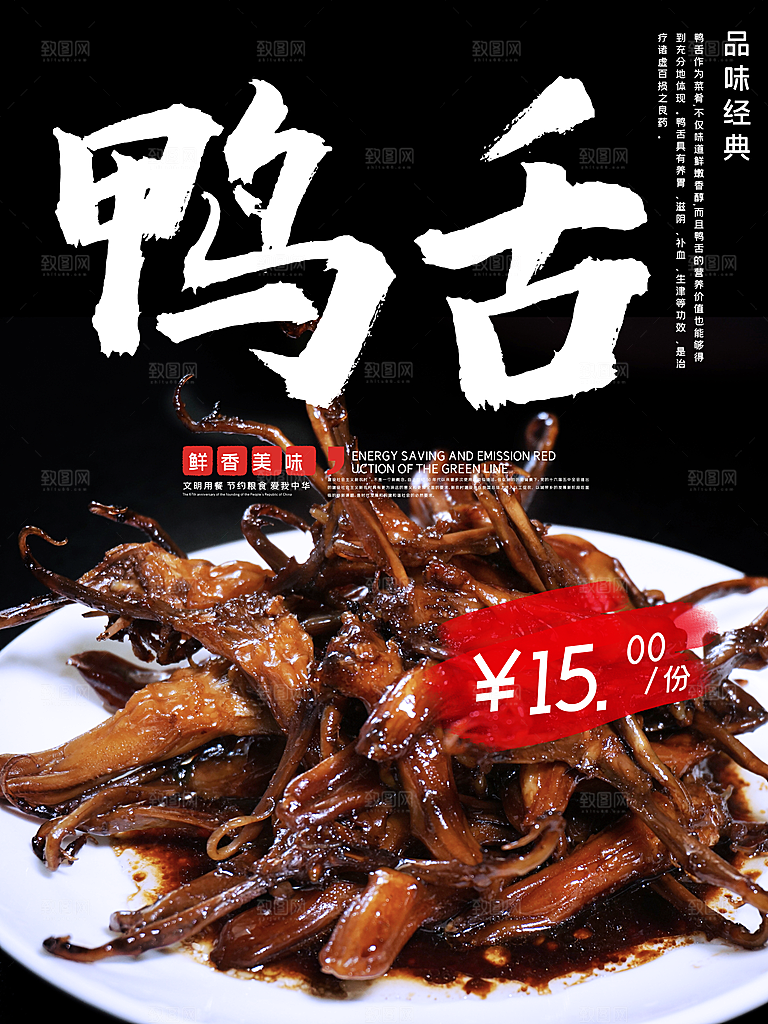 传统经典美味鸭舌