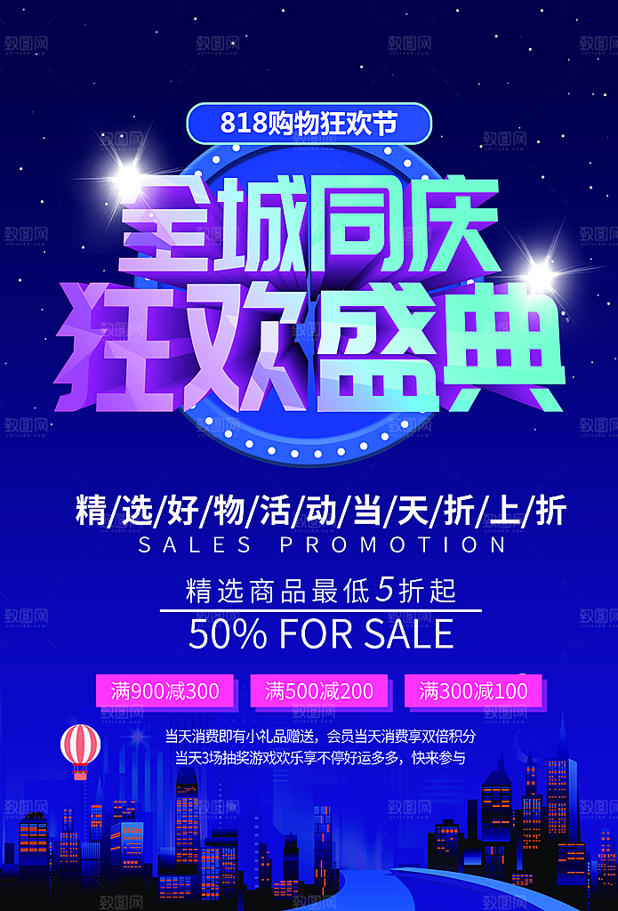 全城同庆狂欢盛典