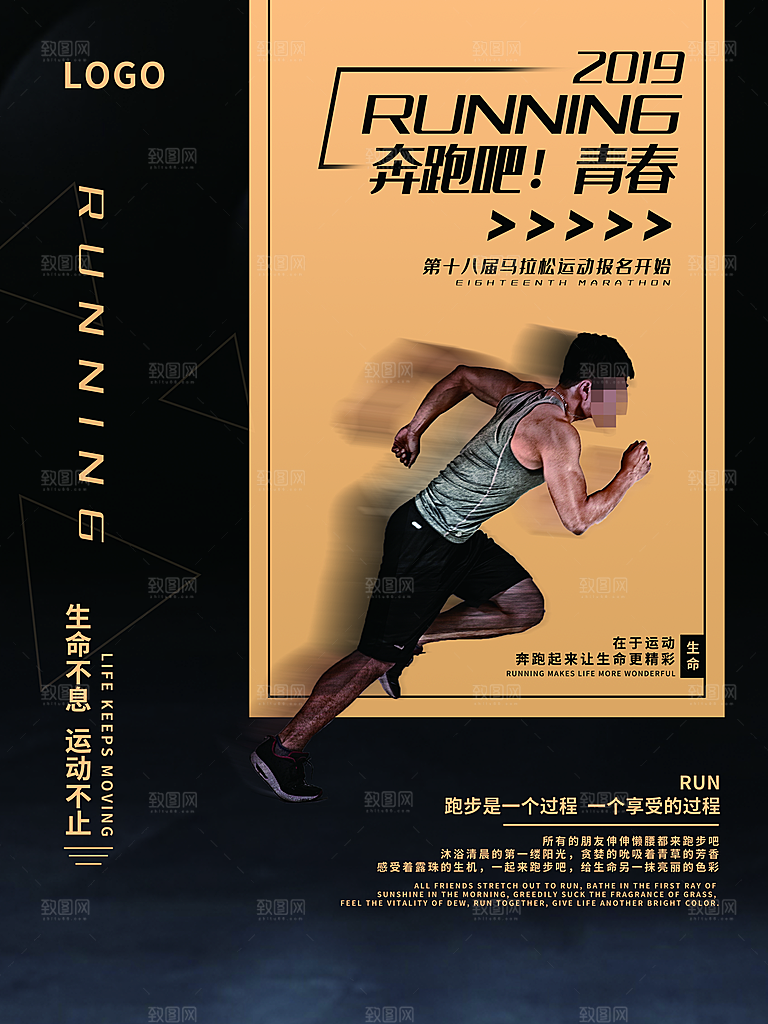 生命不息运动不止