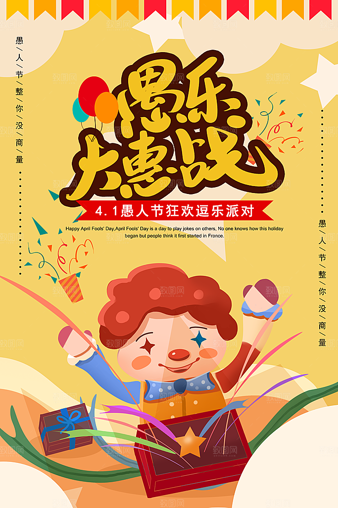 愚人节大惠战促销