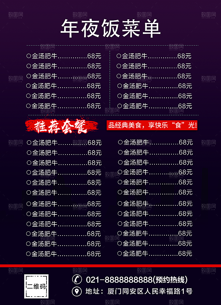年夜饭菜单价目表