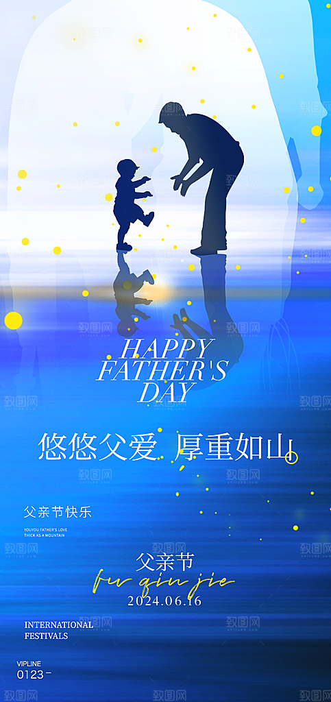 父亲节节日简约手机海报