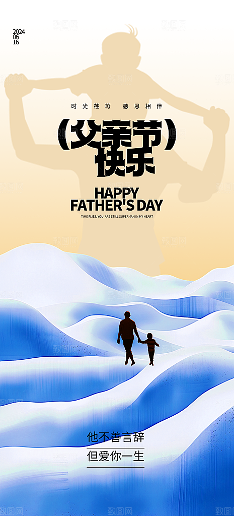 父亲节节日简约手机海报