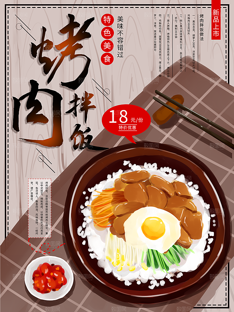 特色美食烤肉拌饭