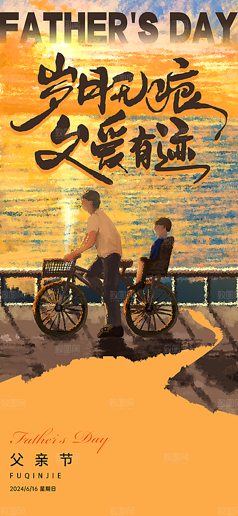 父亲节节日简约手机海报