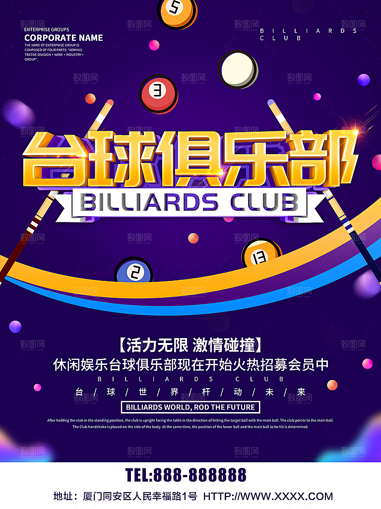 台球俱乐部火热招募
