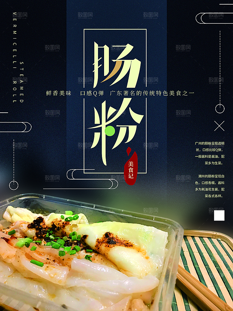 传统美味小吃肠粉