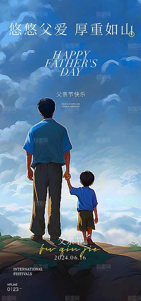 父亲节祝福节日简约手机海报