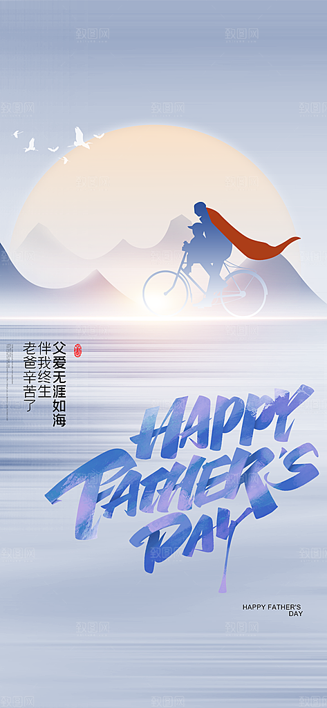 父亲节祝福节日简约手机海报