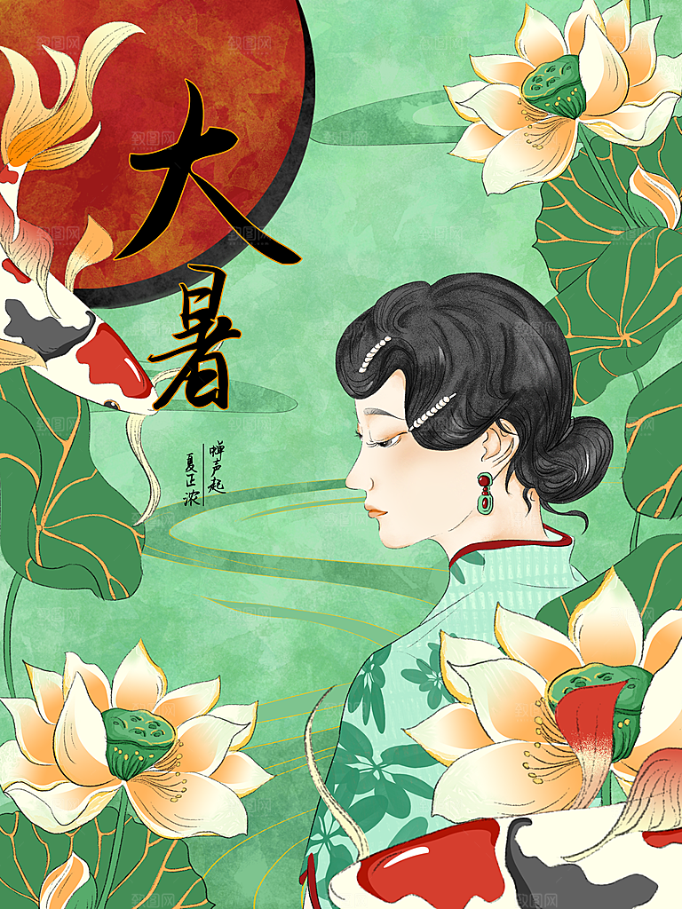 传统节日大暑海报模板